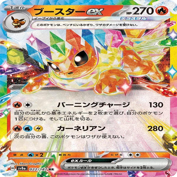 ポケカ考察】テラスタルフェスはブイズバレットの夢を見るか？【全文
