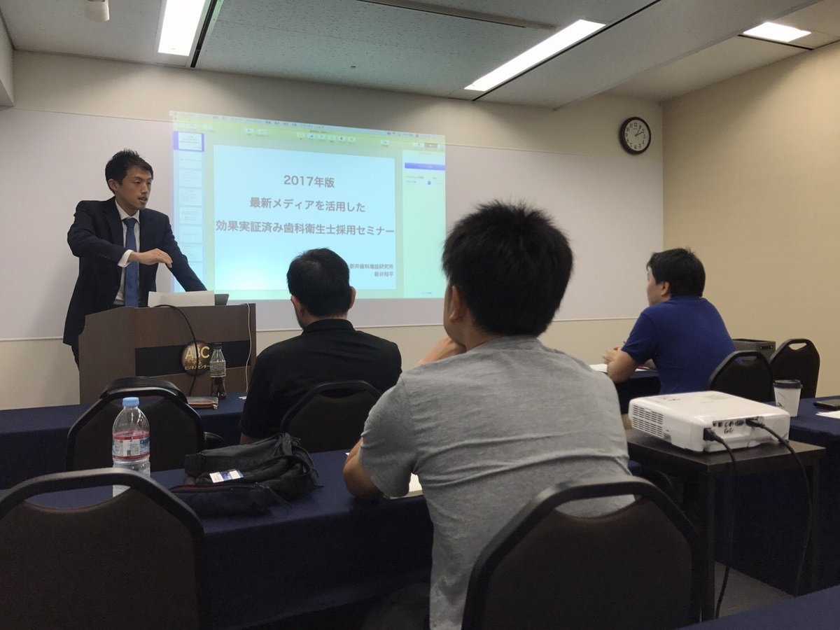 2017年頃に開催してた歯科医院経営者向けの採用セミナー