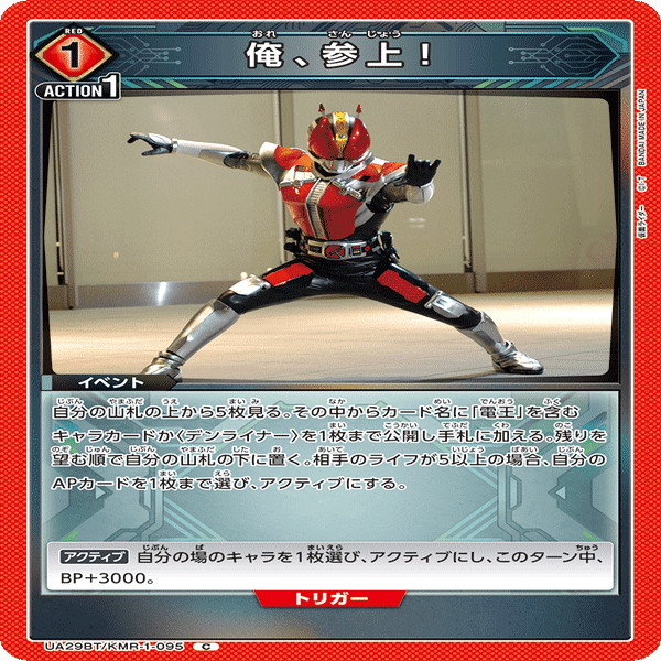 仮面ライダー電王　ライナーフォーム　パーツ付きデッキ　ユニオンアリーナ 仮面ライダー電王 ライナーフォーム(UA29BT/KMR-1-079) | SR