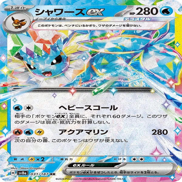 ポケカ考察】テラスタルフェスはブイズバレットの夢を見るか？【全文