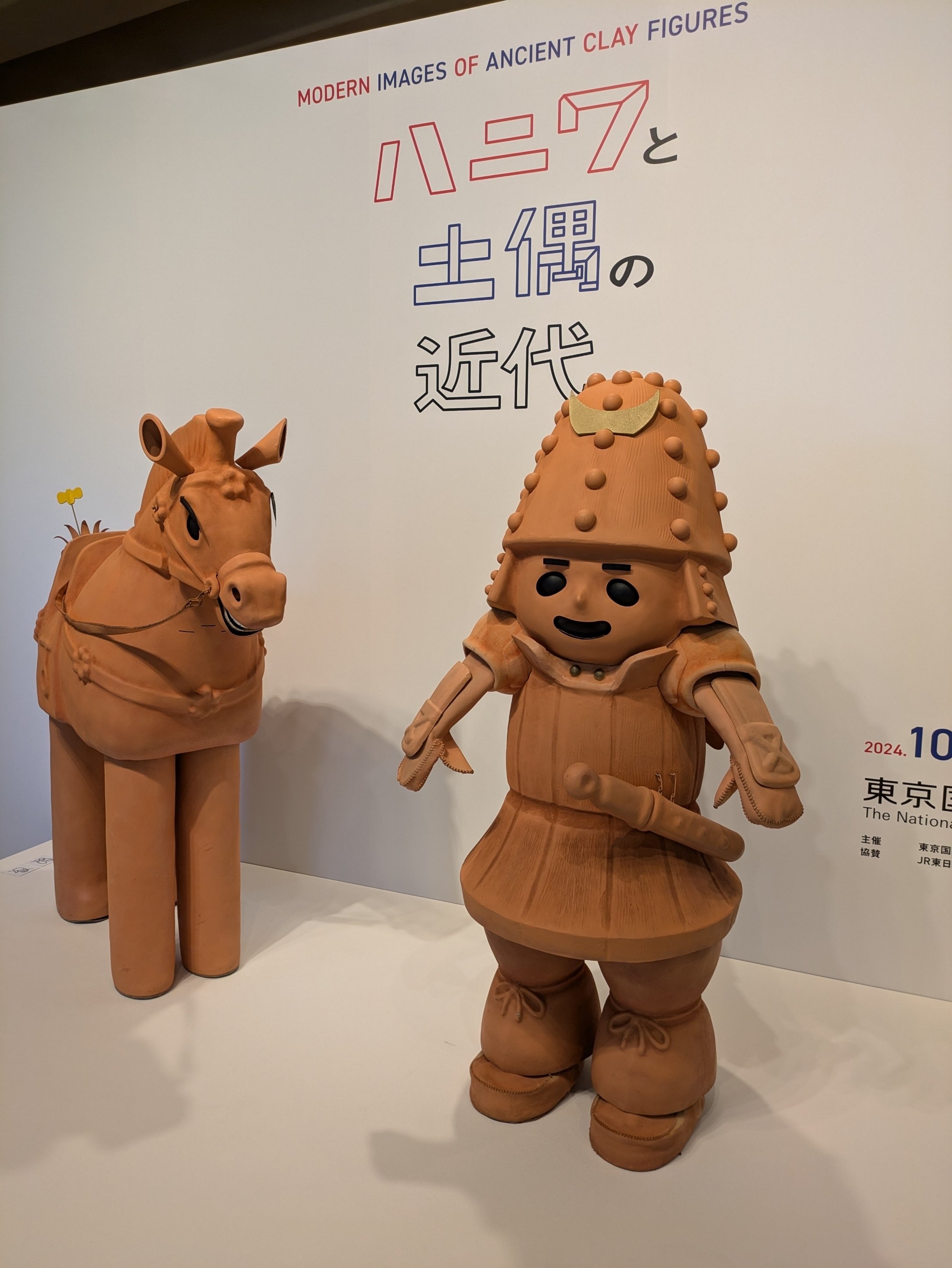 東京国立近代美術館『ハニワと土偶の近代』｜レオナール・フグ田🐚