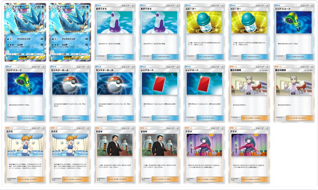 ポケポケ】フリーザーex メモ｜おつ。