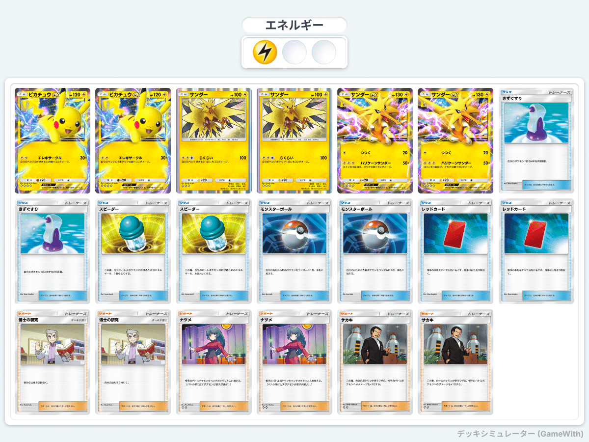 ポケポケプレイ雑記 ピカチュウEXの話とか｜ゆいは