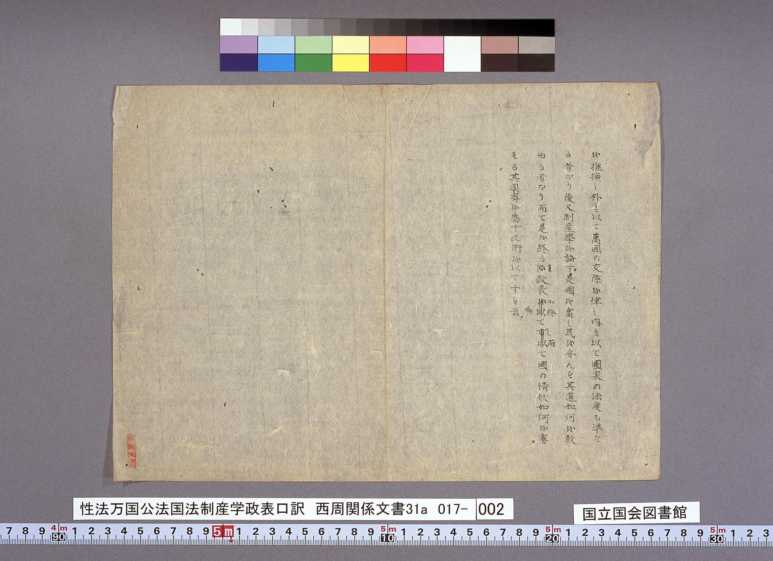 津田真道訳『泰西国法論』試論①｜Sakiya ARAKAWA