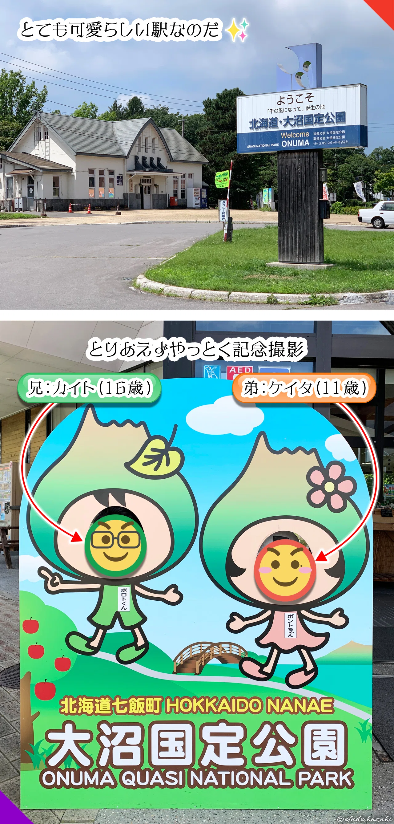 田辺 三重松、大沼公園の秋（駒ヶ岳）、限定・豪華希少画集（レゾネ） 2024夏-旅写真⑧ 大沼公園-昼食｜伊盾 津志（Idate, Shinji）