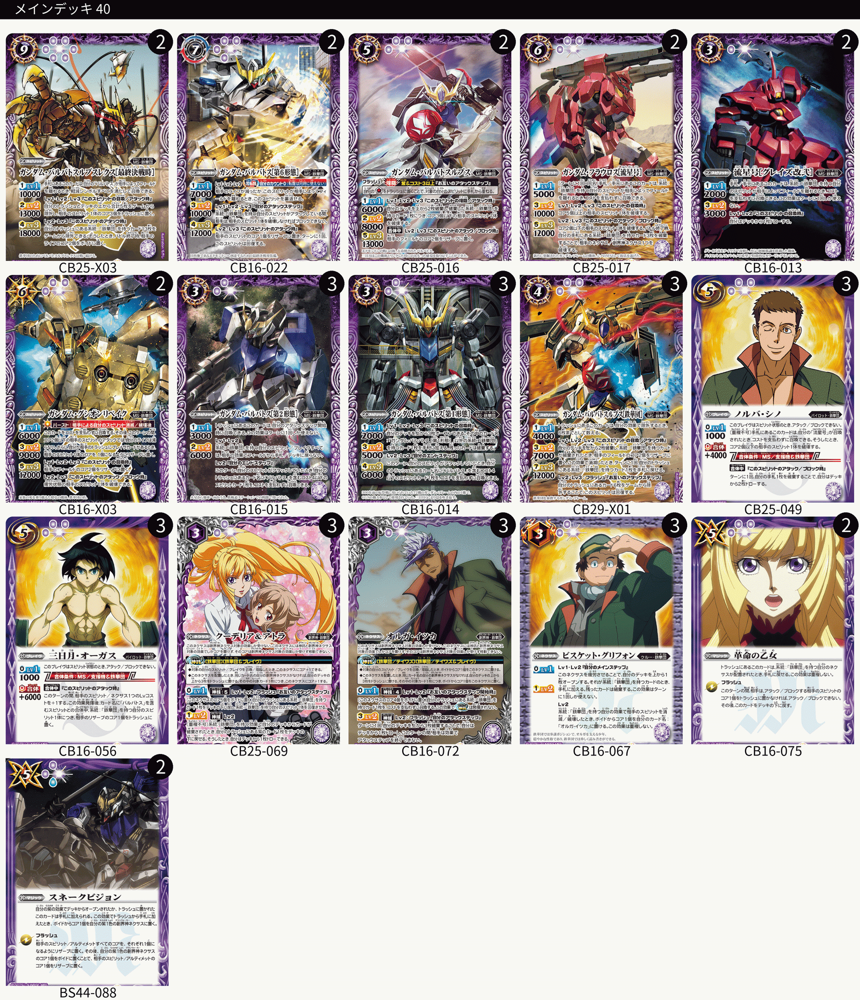 バトスピ 鉄華団のすヽめ 2024店舗予選優勝 バトラーズカップ優勝 SB バトスピ 鉄華団のすヽめ 2024店舗予選優勝 バトラーズカップ優勝 SB