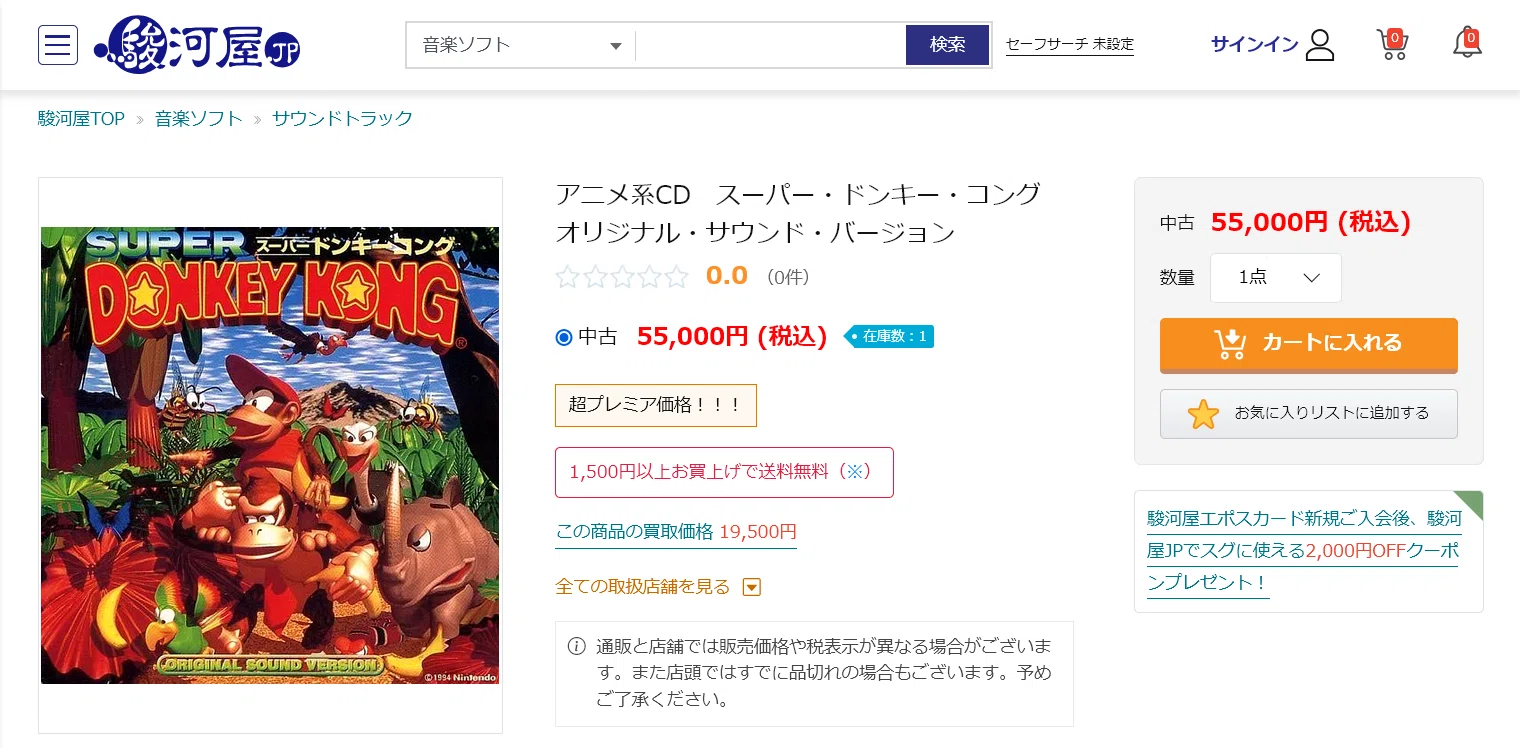 ゲーム音楽愛好家ではおなじみの、高額レアなサントラも無料！～任天堂 