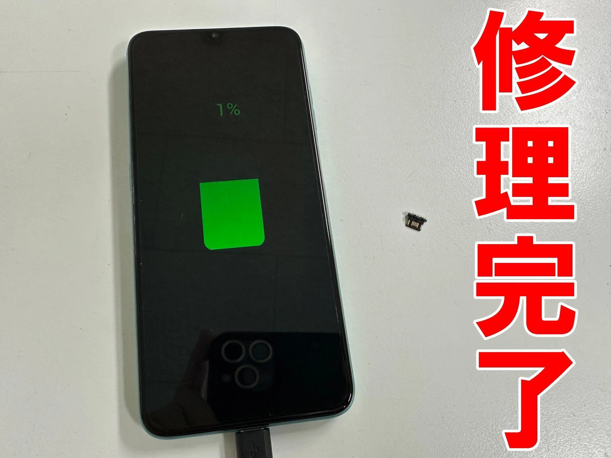 OUKITEL C32 Proの充電口交換で充電できない故障が改善！郵送修理