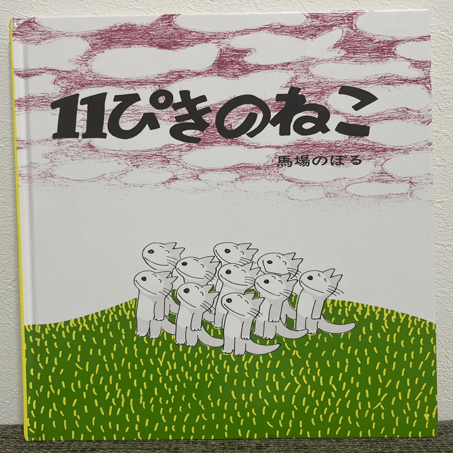 本屋をつくる小学校教員が、10～11月に教室で読んだ絵本13冊を