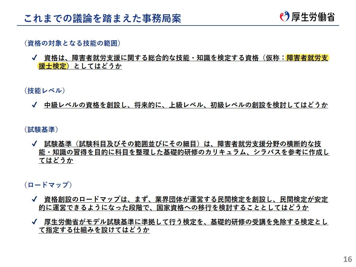 🟧新たな資格🟧️『障害者就労支援士検定』が検討されています ️ R6/11/6投稿｜🟧西山裕之🟧障がい福祉サービスをメッチャ知っている社会保険労務士