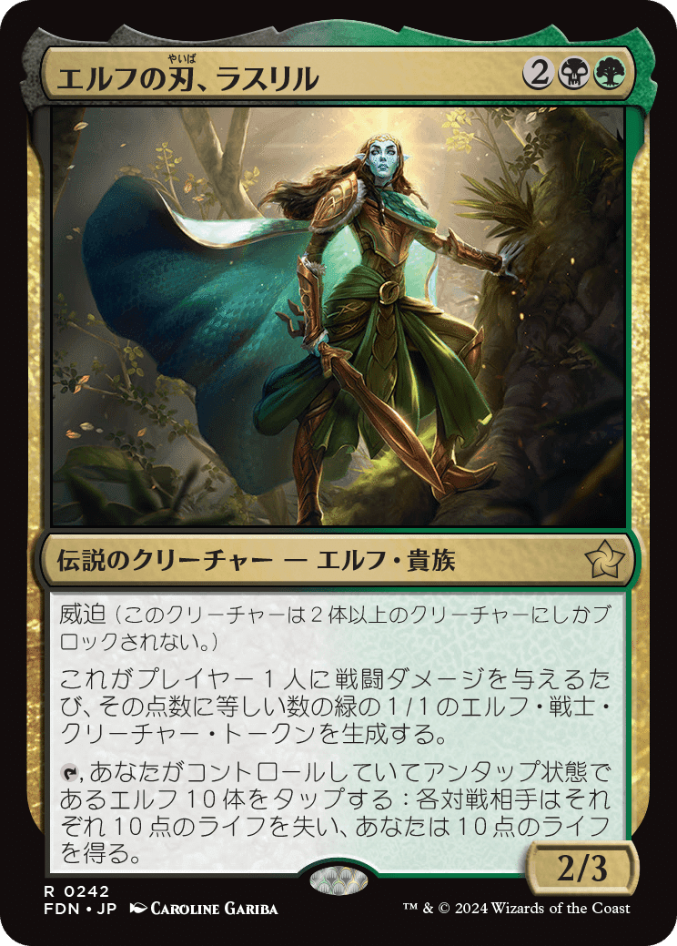 MTG：ファウンデーションズ 全カード個人的寸評・多色｜E．B