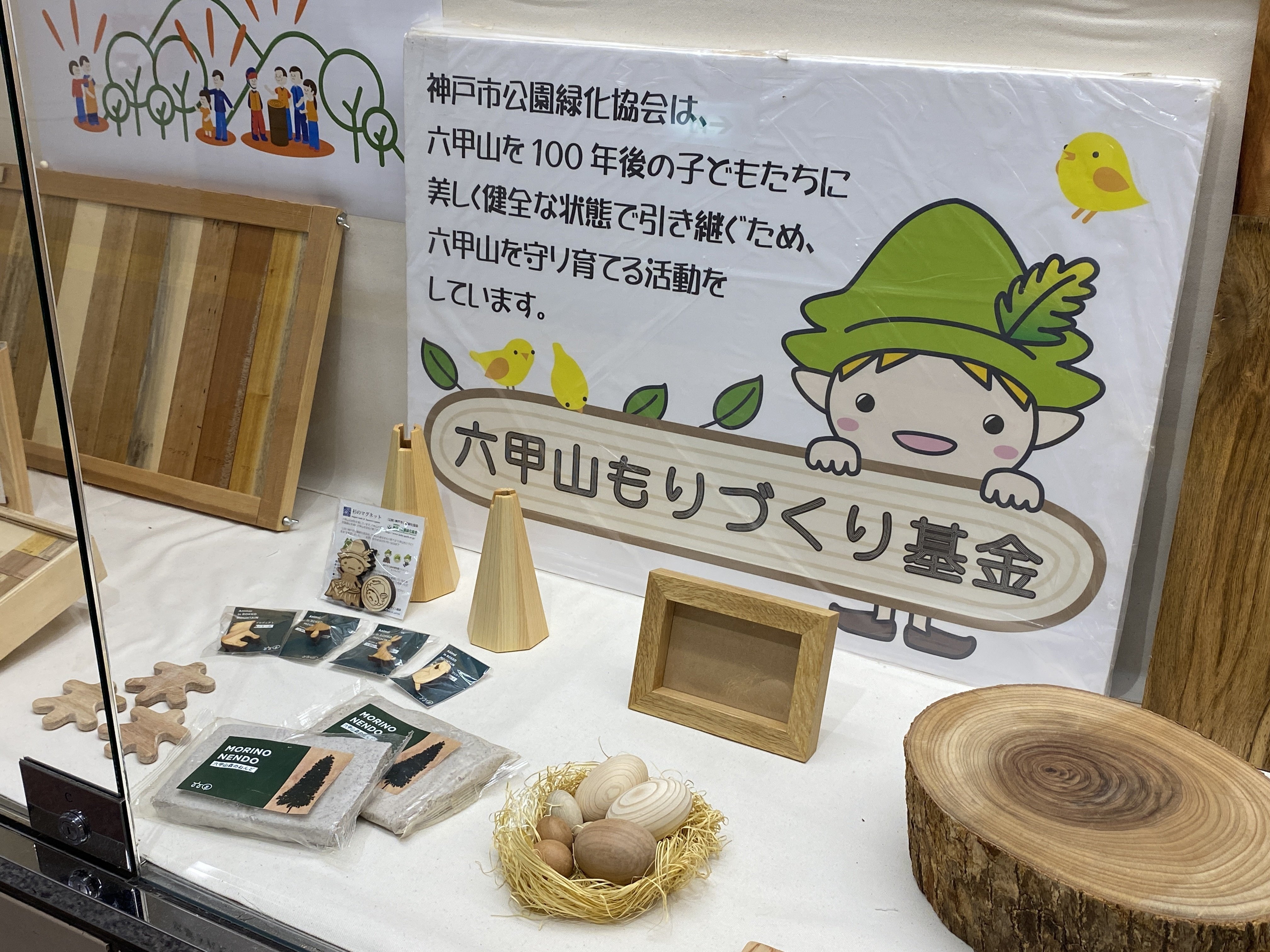 さんちかで、こうべの木に触れる！｜こうべ森と木プラットフォーム【公式】