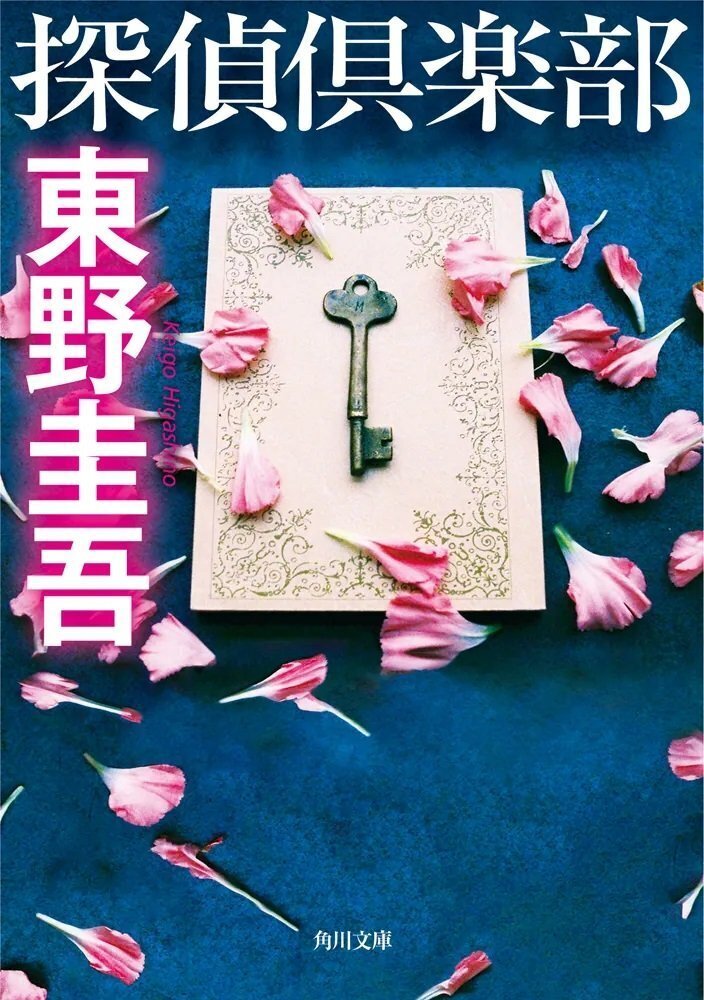 【東野圭吾　極美品❗️】　悪意　初版帯付き　単行本 悪意 講談社文庫 : 東野圭吾 | HMV&BOOKS online - 9784062730174