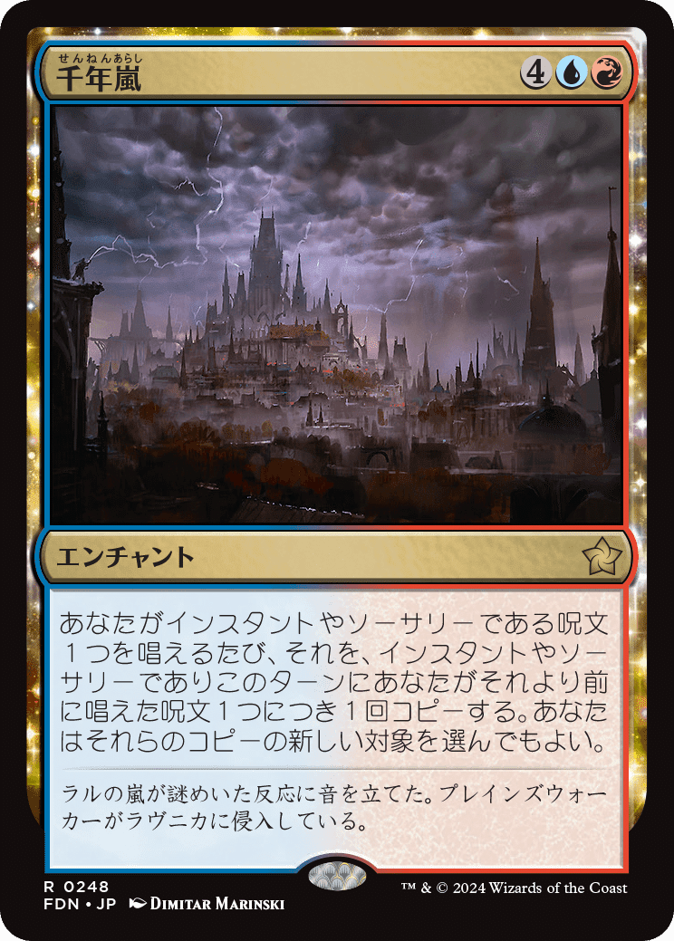 MTG：ファウンデーションズ 全カード個人的寸評・多色｜E．B