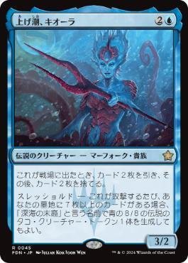 【ご確認用】EvK foil 荒ぶる波濤、キオーラ 日本語 1枚　MTG 荒ぶる波濤、キオーラ/Kiora, the Crashing Wave《日本語》【BNG】