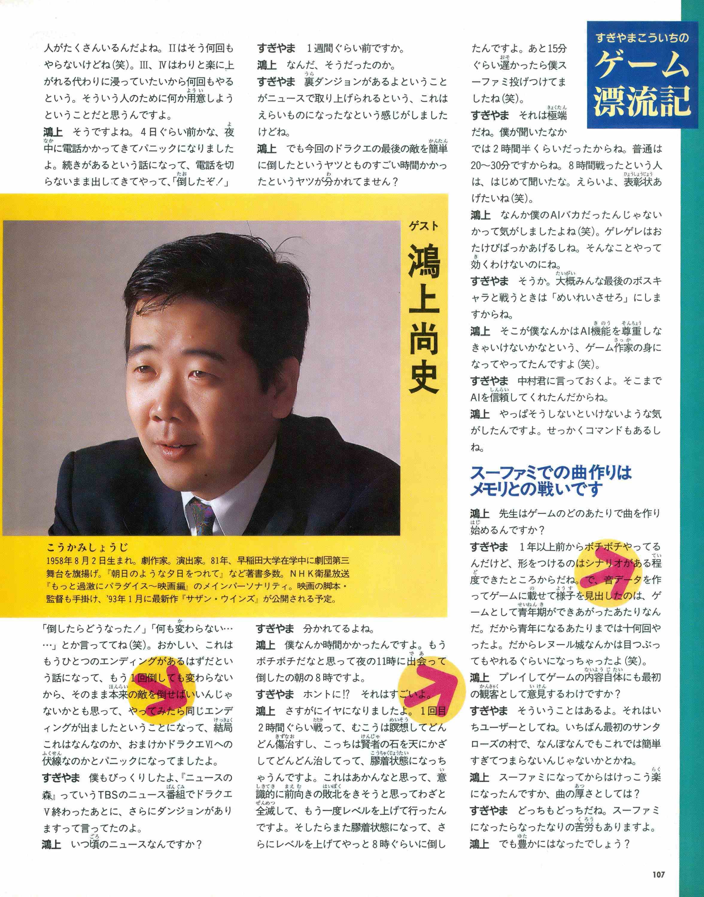 神々の対談・すぎやまこういち先生インタビュー集｜サイボーグMSX