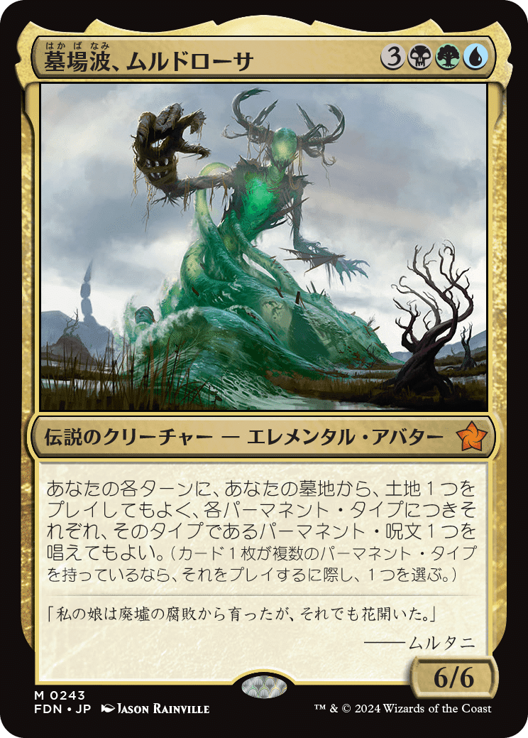 MTG：ファウンデーションズ 全カード個人的寸評・多色｜E．B