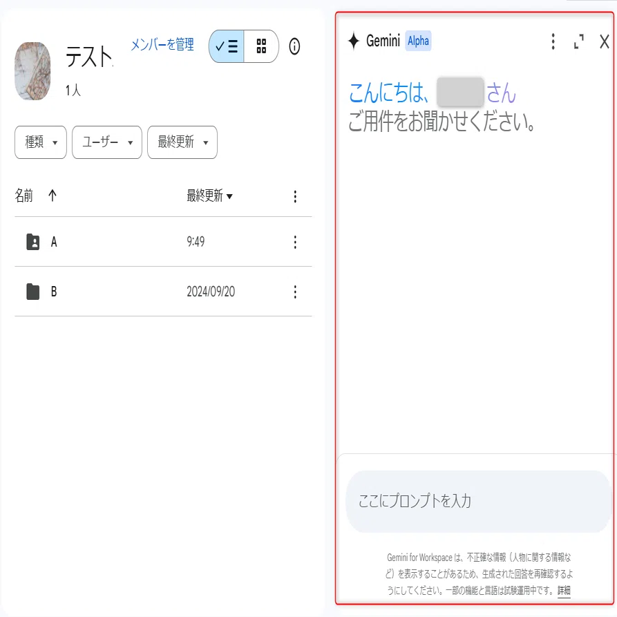 Gemini for Google Workspace のサイドパネルが日本語に対応！業務効率