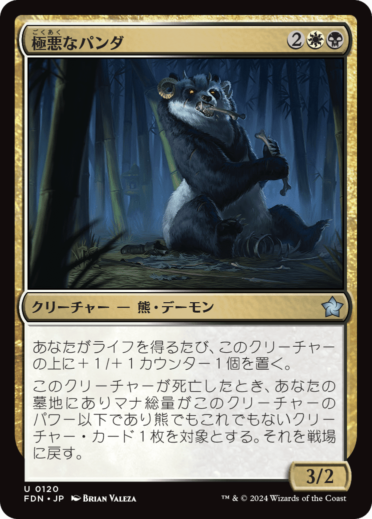 MTG：ファウンデーションズ 全カード個人的寸評・多色｜E．B