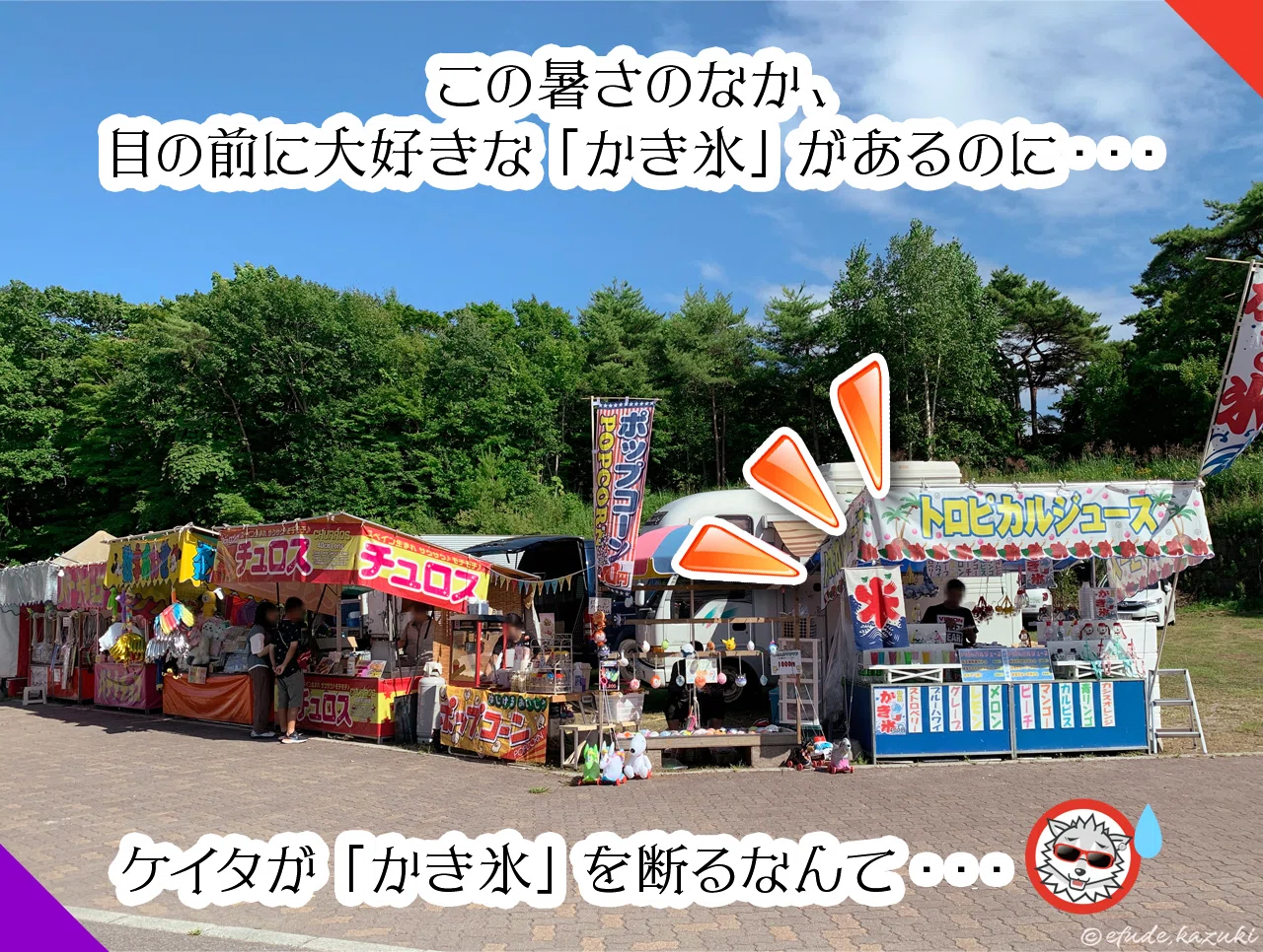 2024夏-旅写真⑧ 大沼公園-昼食｜伊盾 津志（Idate, Shinji）