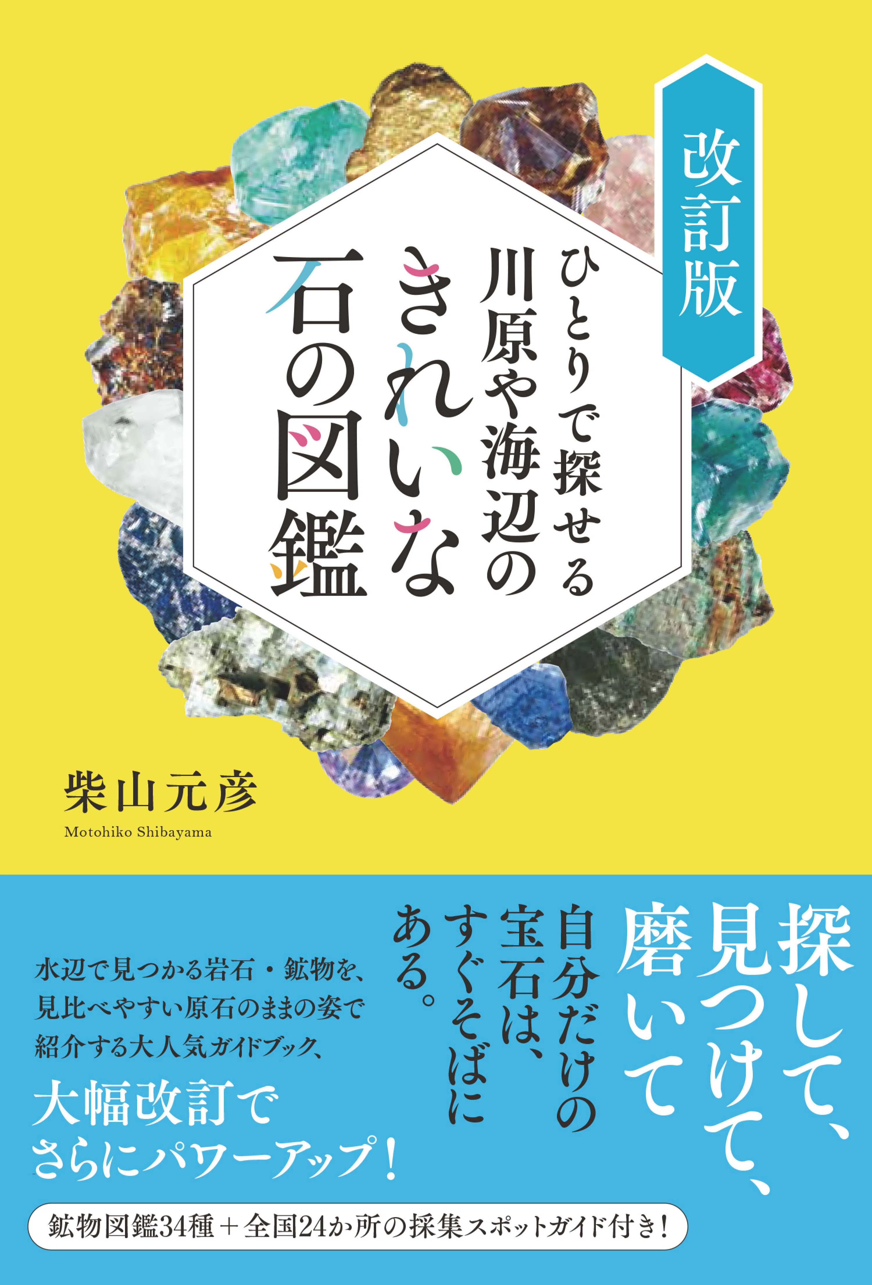 石の本、売ってます。｜創元社note部