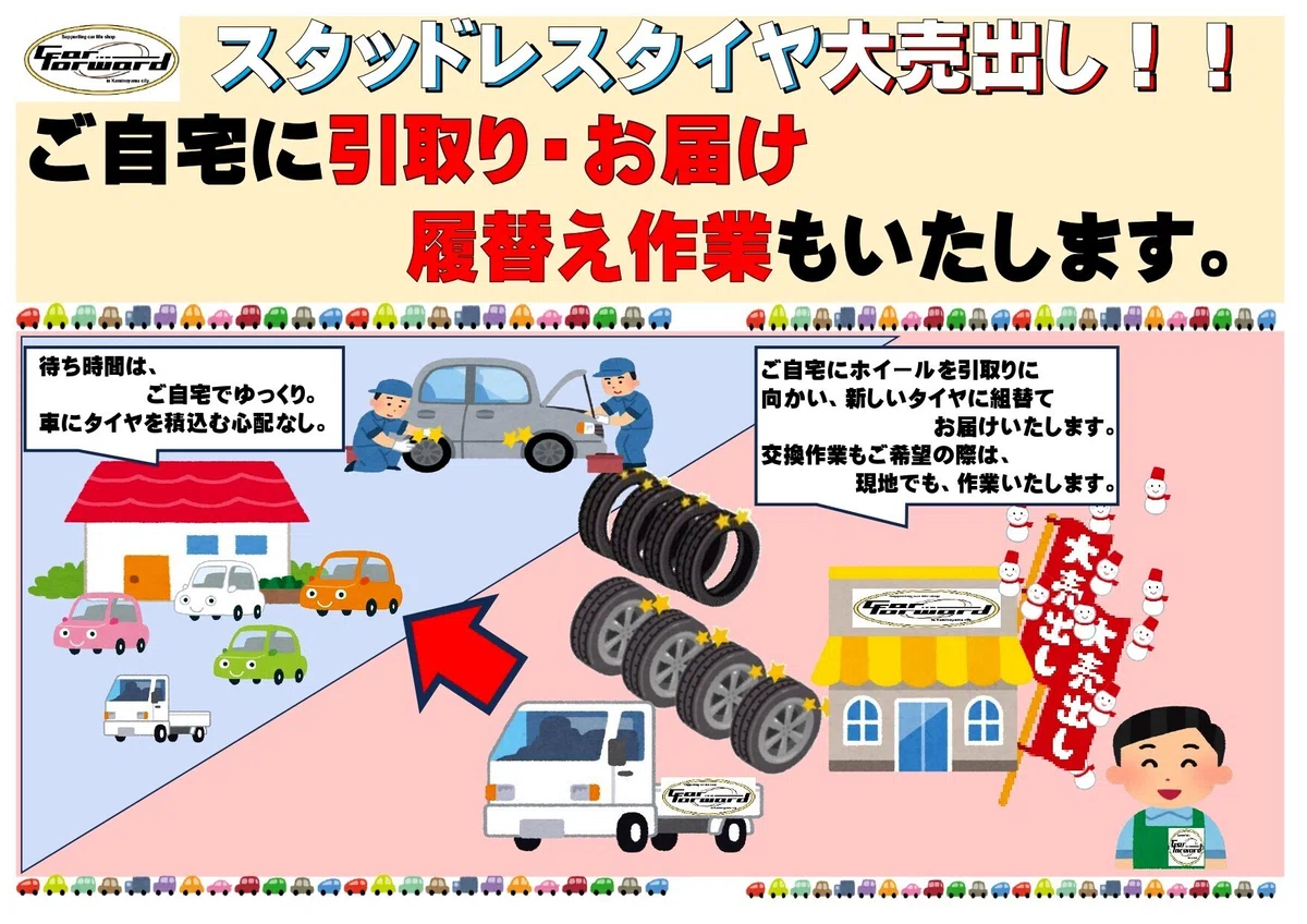 ご自宅・現地でタイヤ交換(履き替え)作業をおこなうお店をご存じですか 