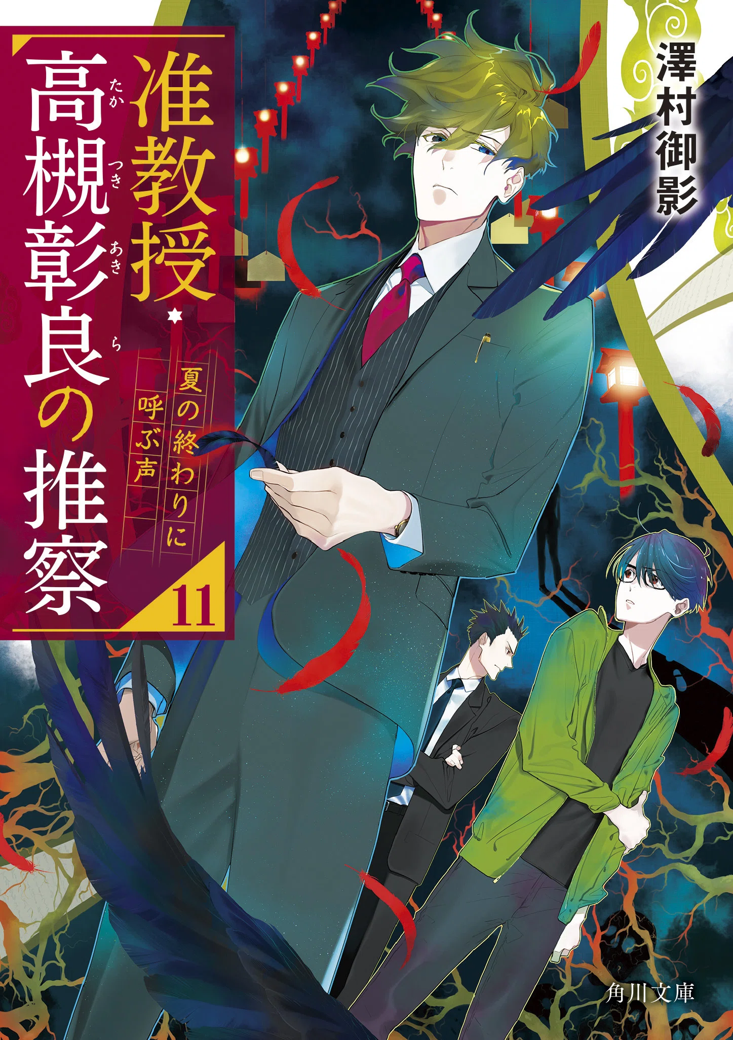 【中古】 月刊小説王 １１/角川書店 2024年11月】角川文庫の新刊一覧｜KADOKAWA文芸「カドブン」note出張所