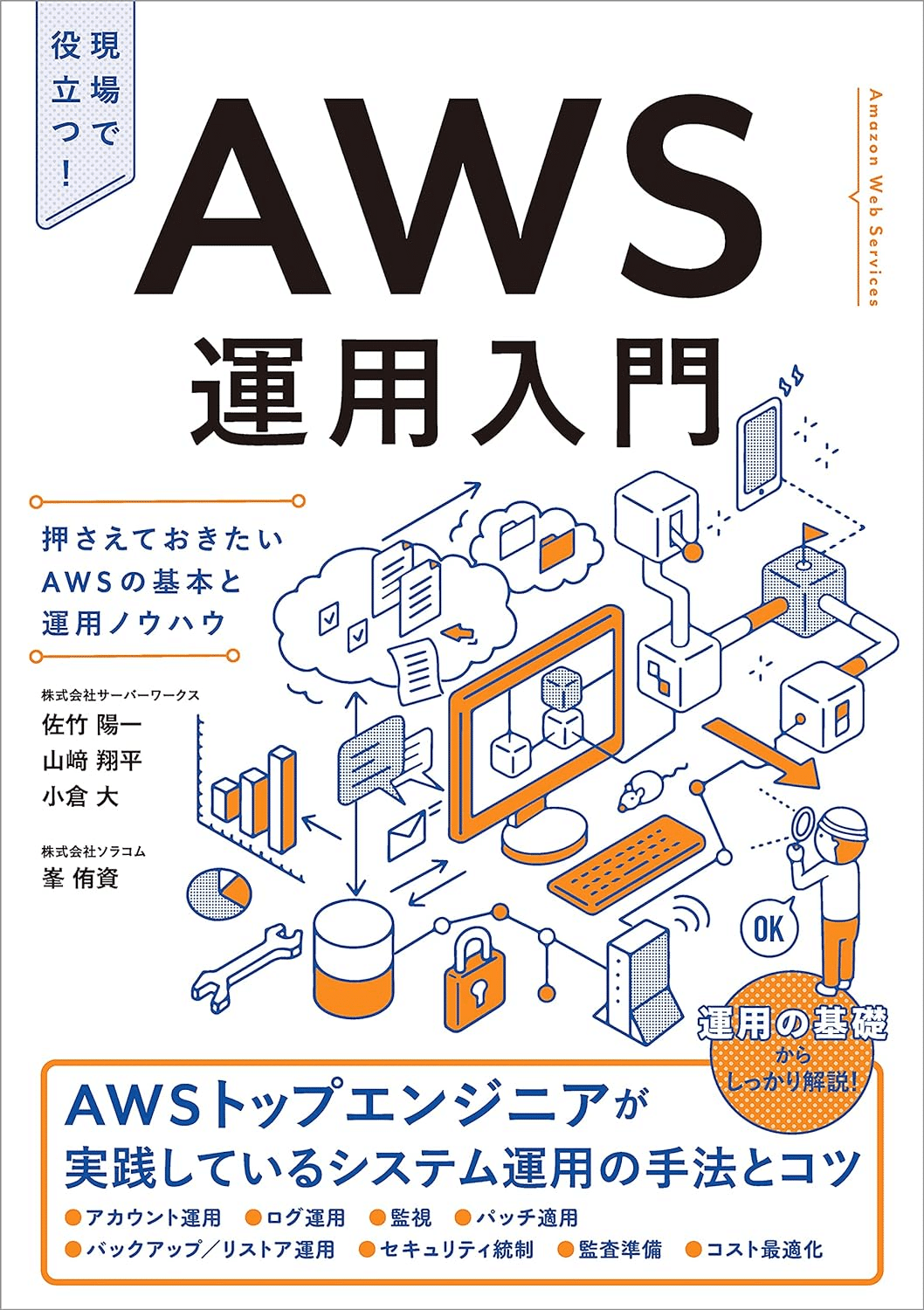 システム運用を学ぶためにおすすめの本/書籍7選｜webdrawer