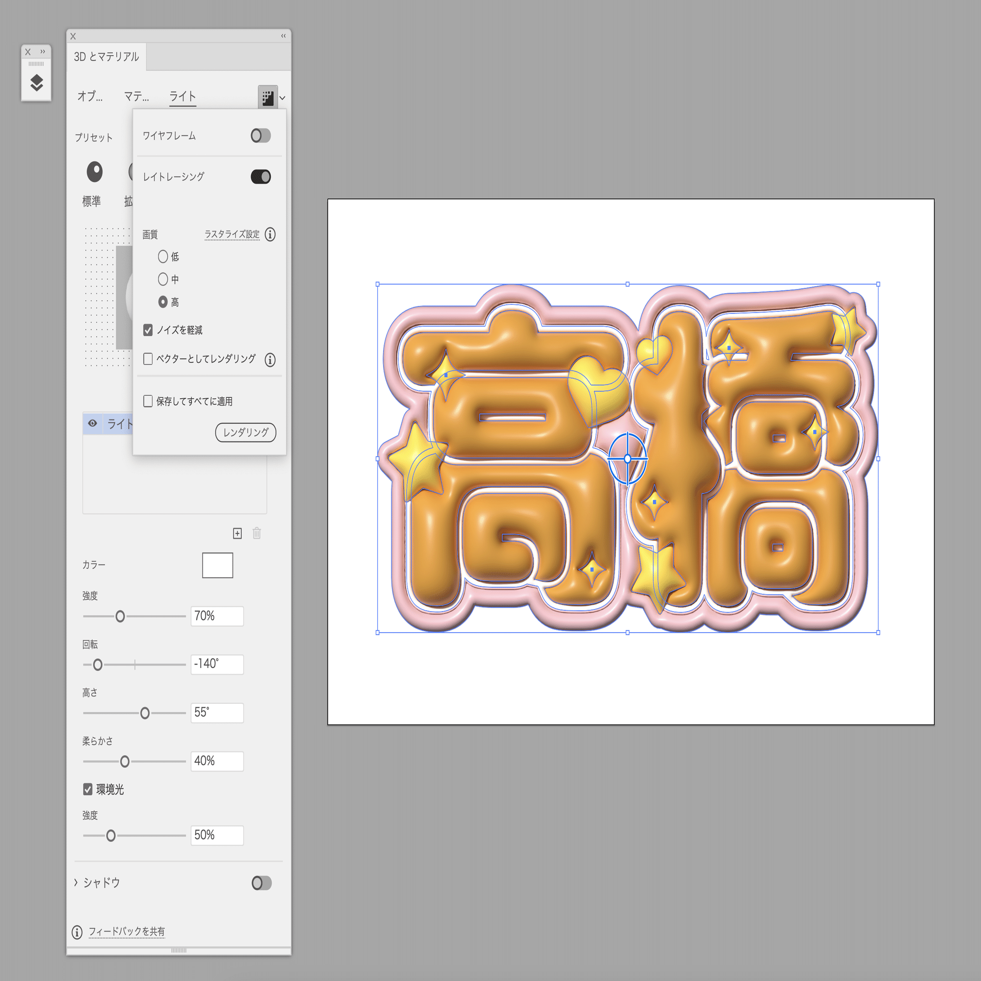 ぷっくり文字の作り方｜株式会社マーキュリー・アド