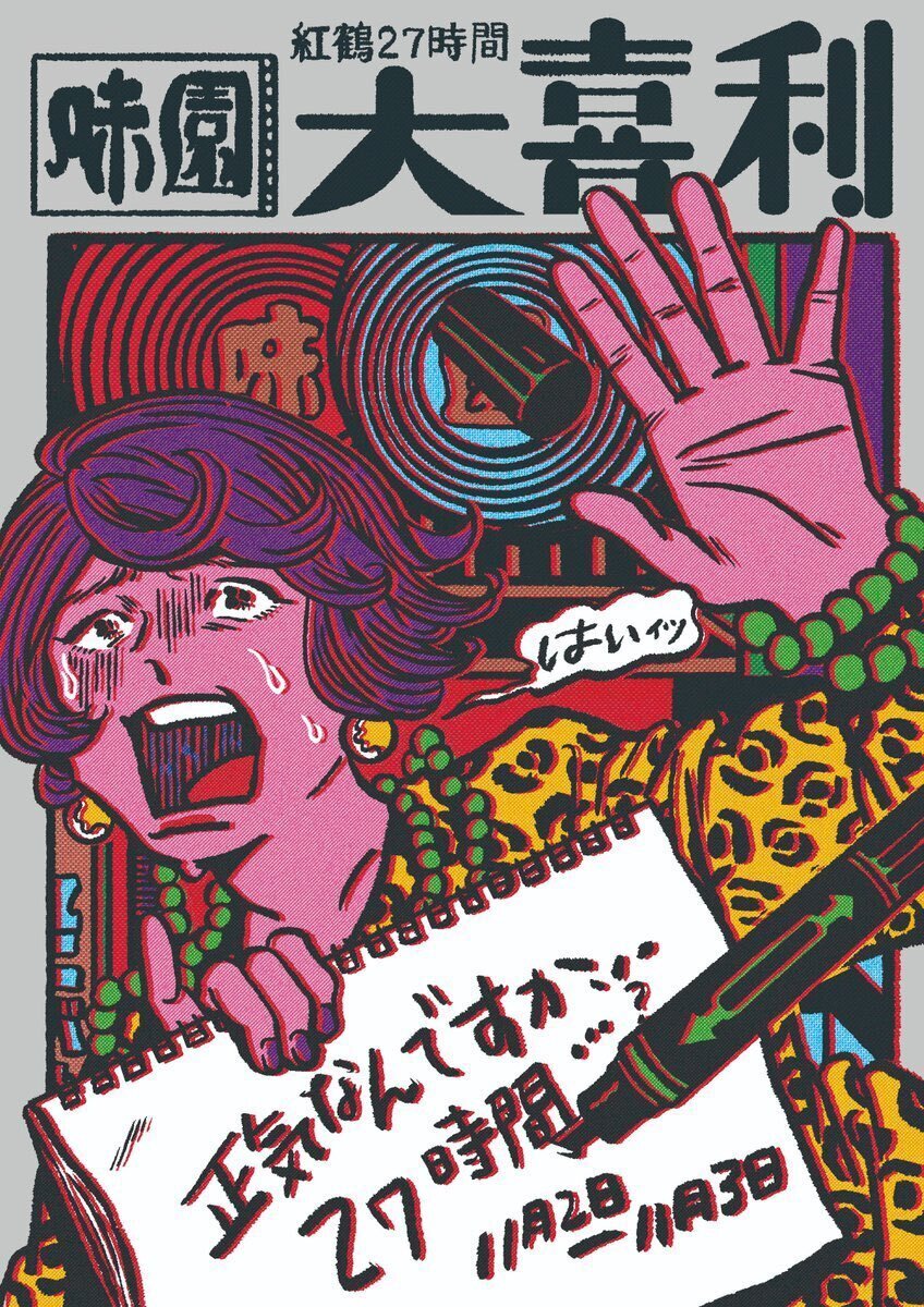 原田ちあきさん大感謝！感シャッ！シャッ！シャッ！シャッ