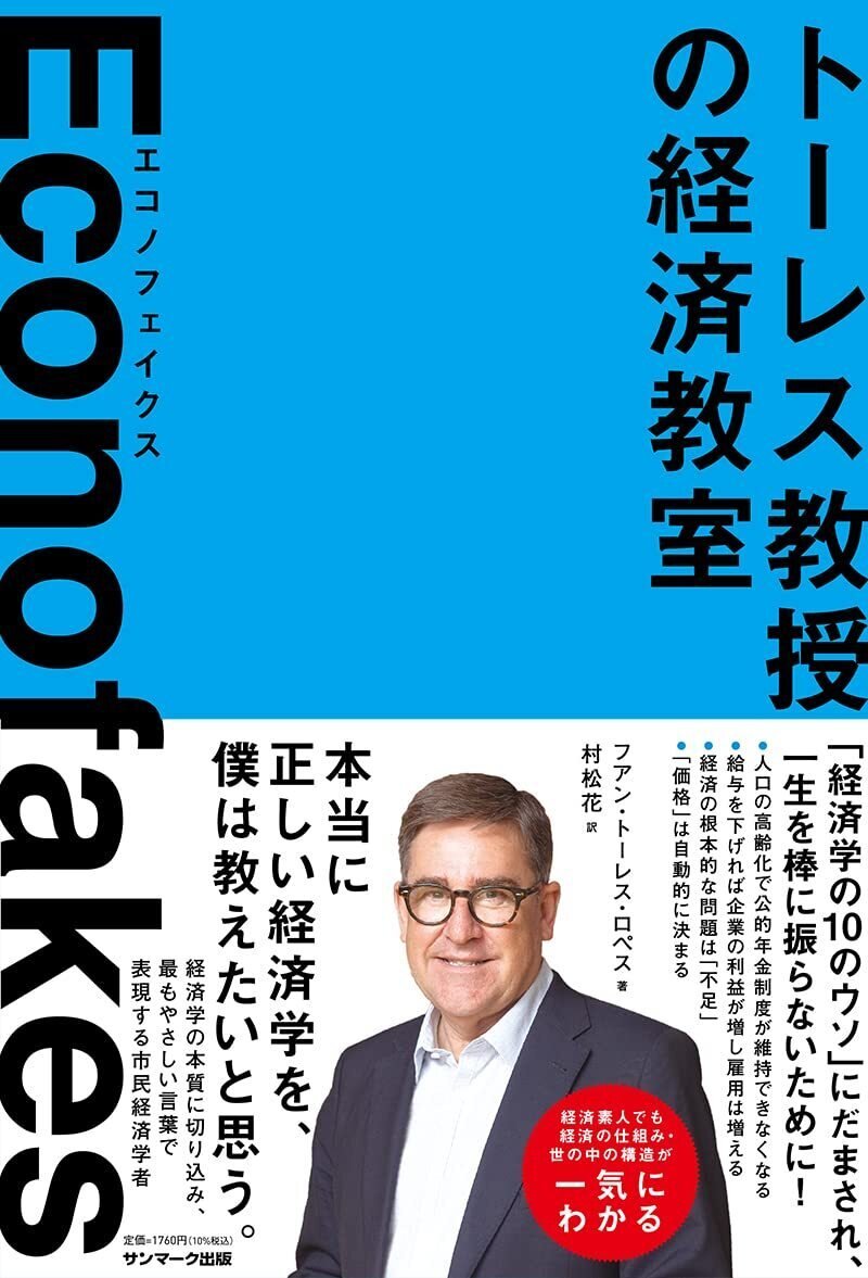 自由貿易は保護貿易よりも経済が潤う」と信じる人が知って驚くこと｜SUNMARK WEB