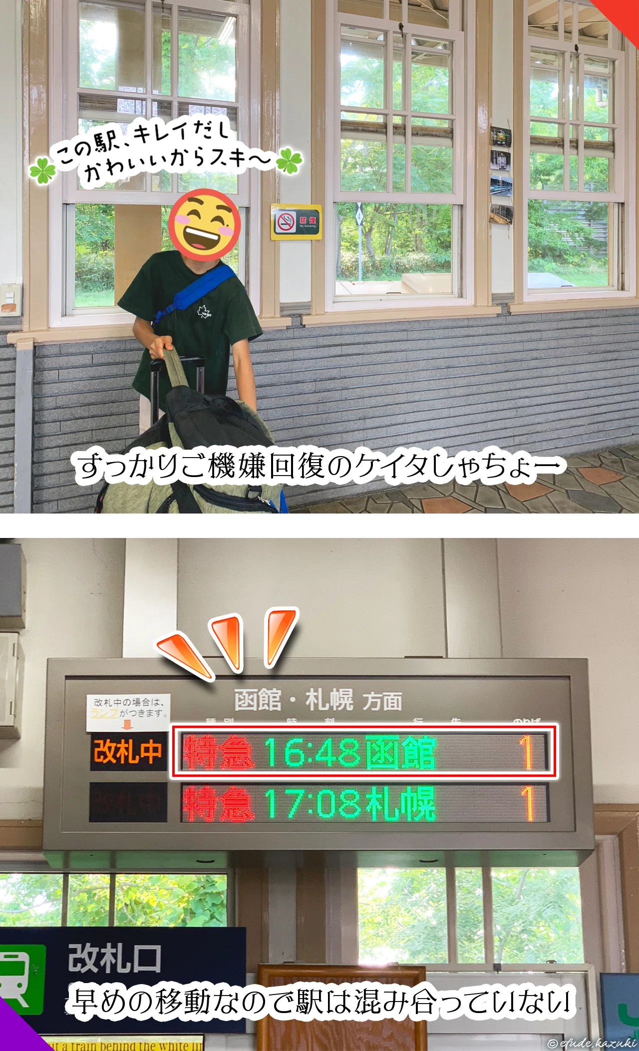 2024夏-旅写真⑧ 大沼公園-昼食｜伊盾 津志（Idate, Shinji）