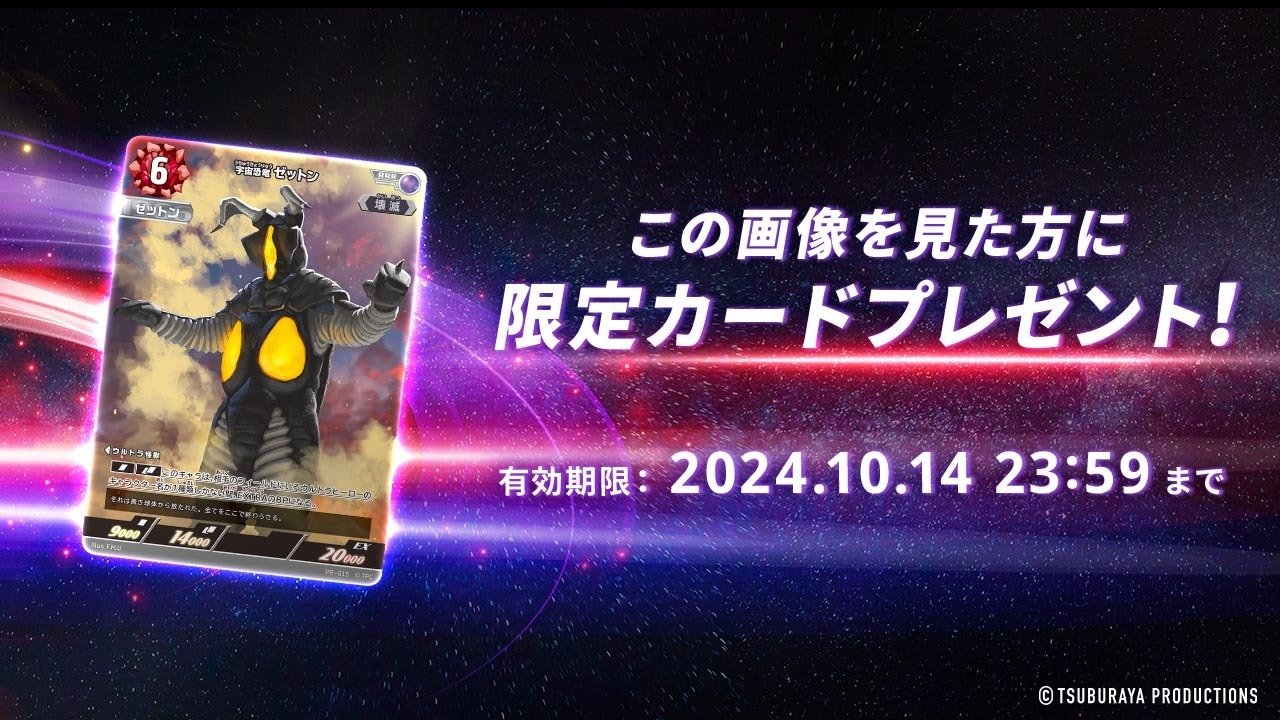宇宙恐竜ゼットン RRR PR-015 未開封 ウルトラマンカードゲーム