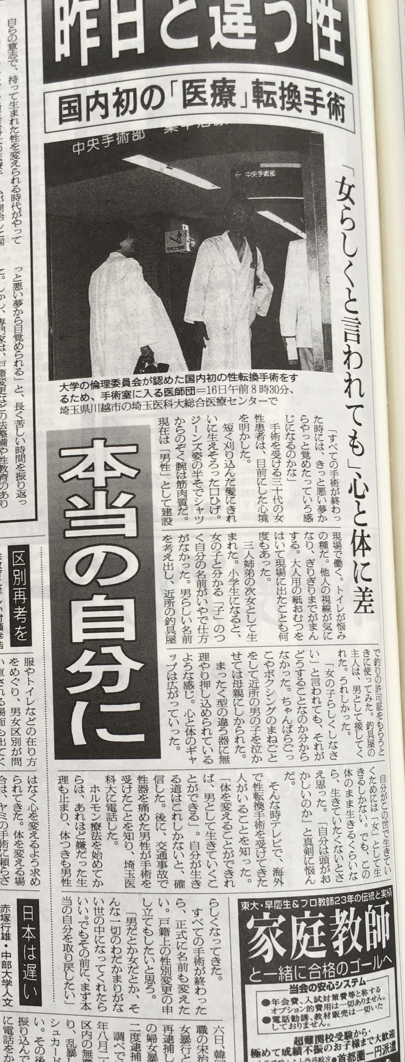 2003年特例法は「だまし討ち」か？｜性同一性障害特例法を守る会