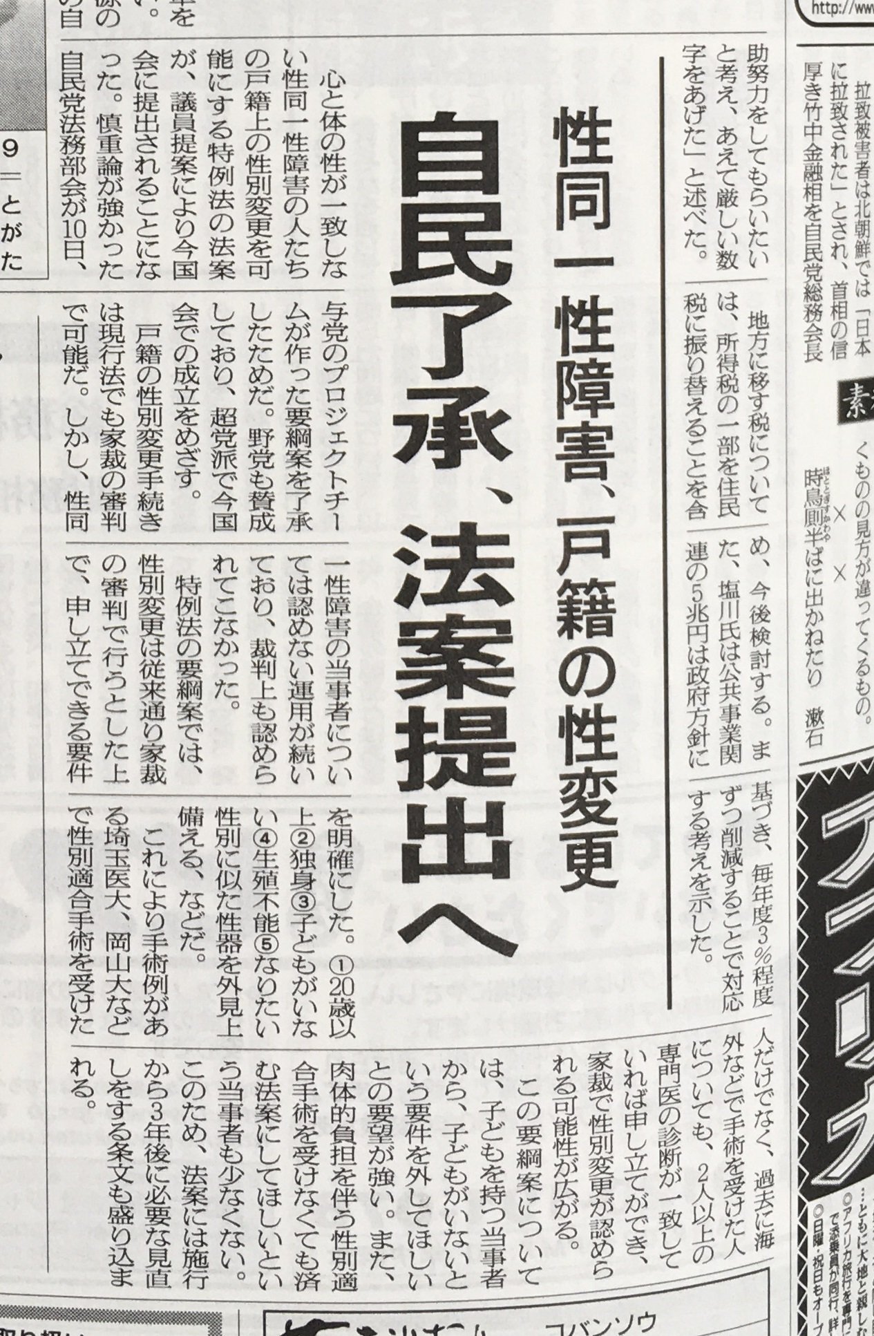 2003年特例法は「だまし討ち」か？｜性同一性障害特例法を守る会