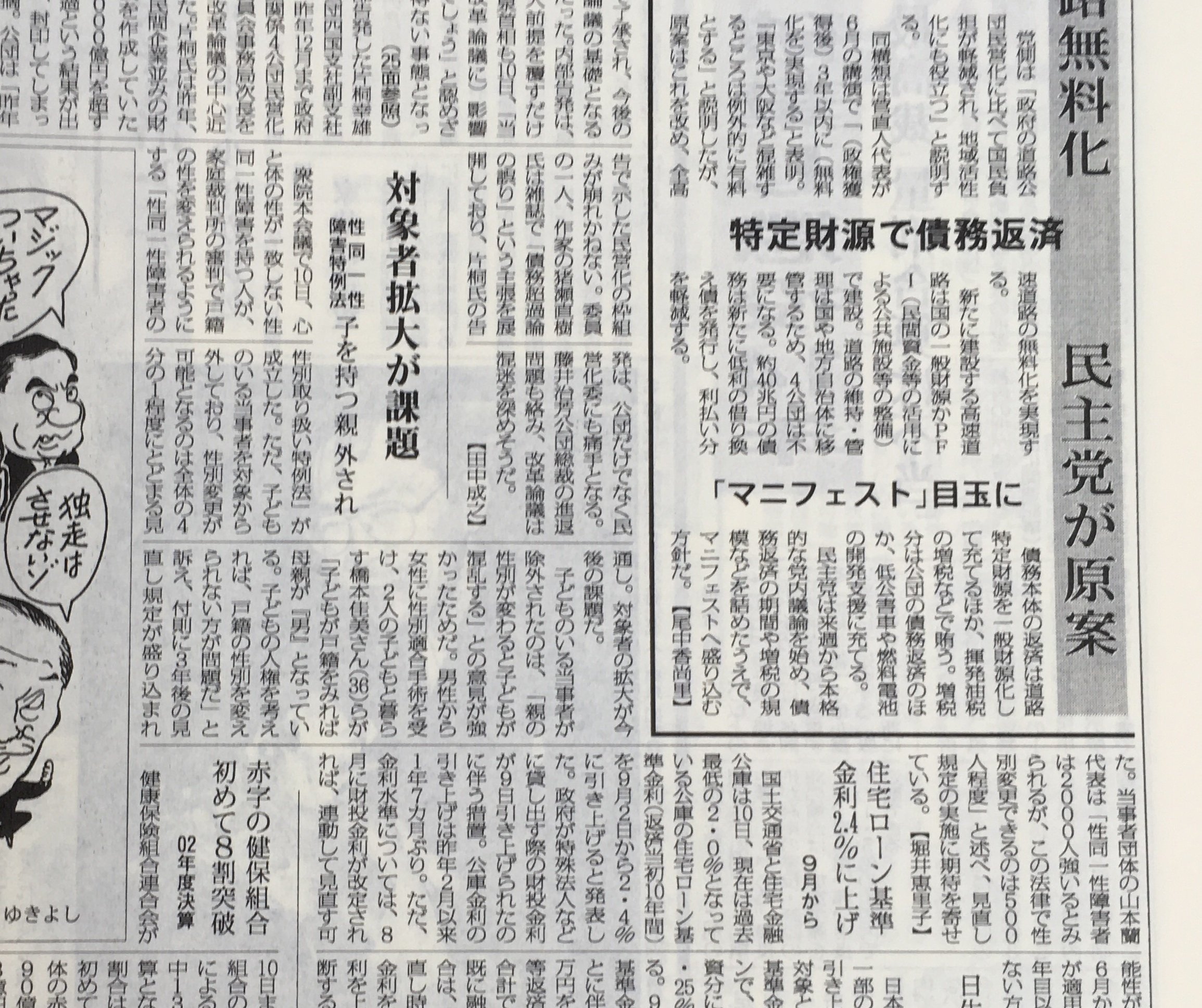 解説 性同一性障害者性別取扱特例法 | 南野 知惠子 |本 | 通販