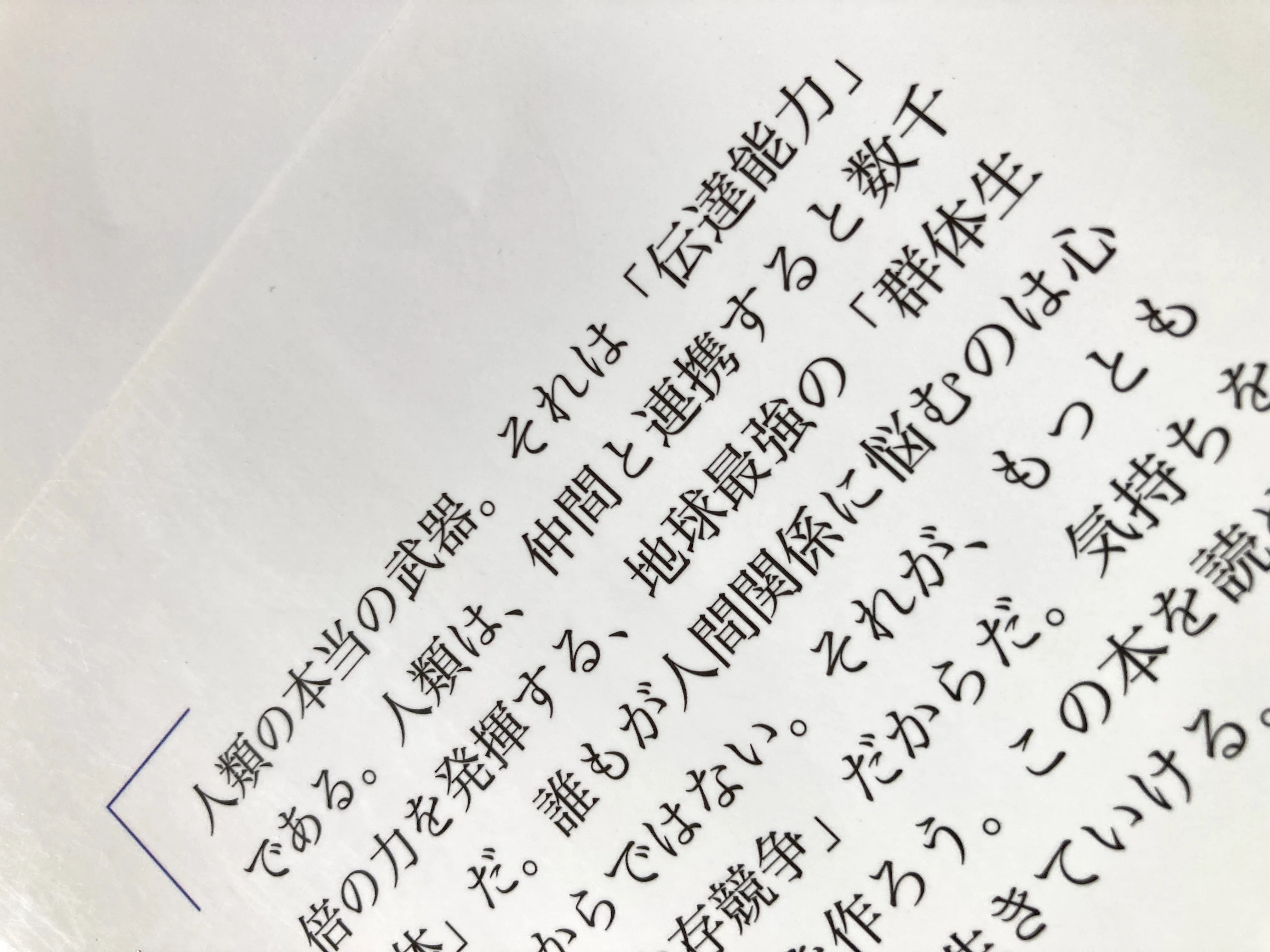 伝えると伝わる読了本｜ひげあん＠安藤雅一