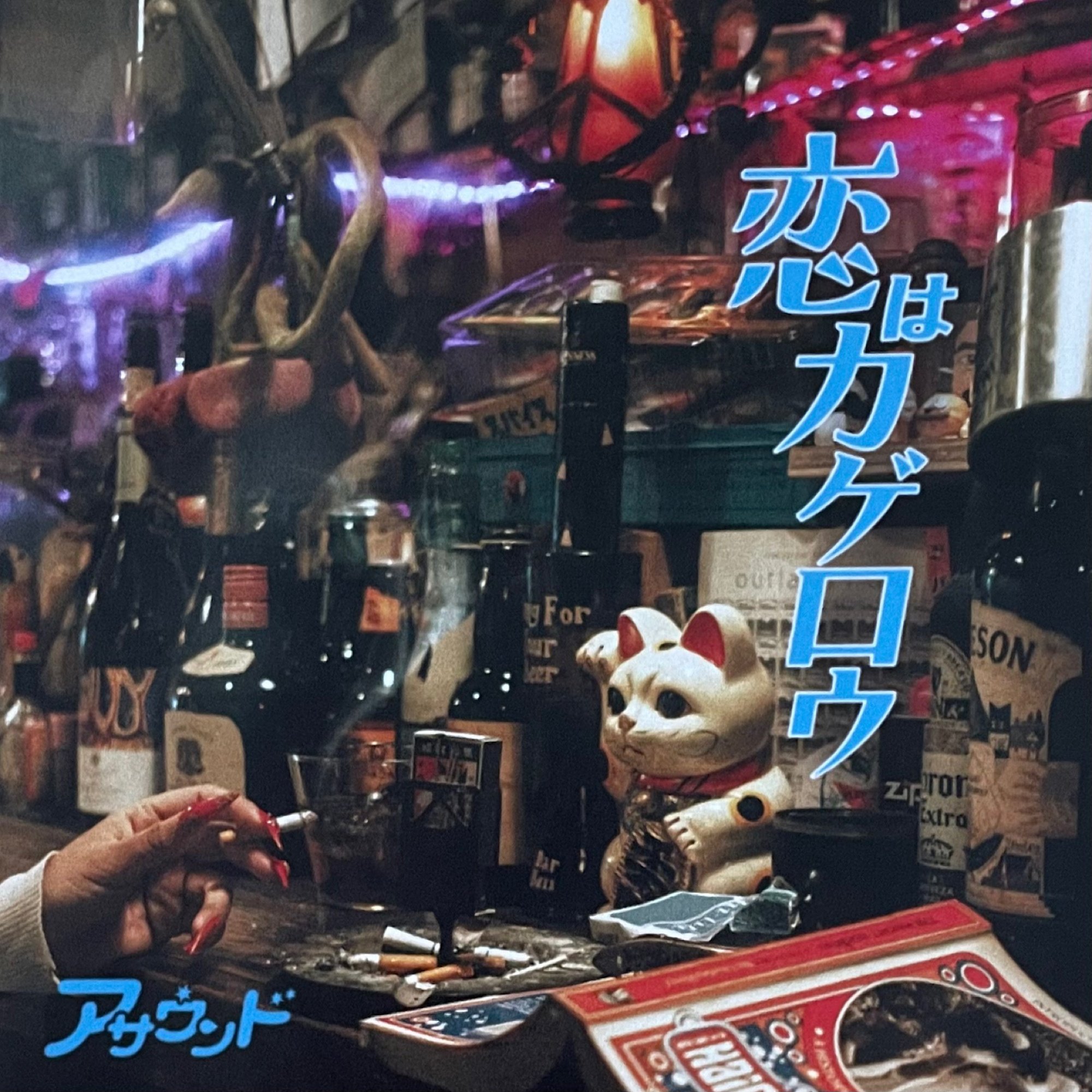 オノヨーコのレコード 買ってよかったレコード（2024年11月）｜五辺宏明