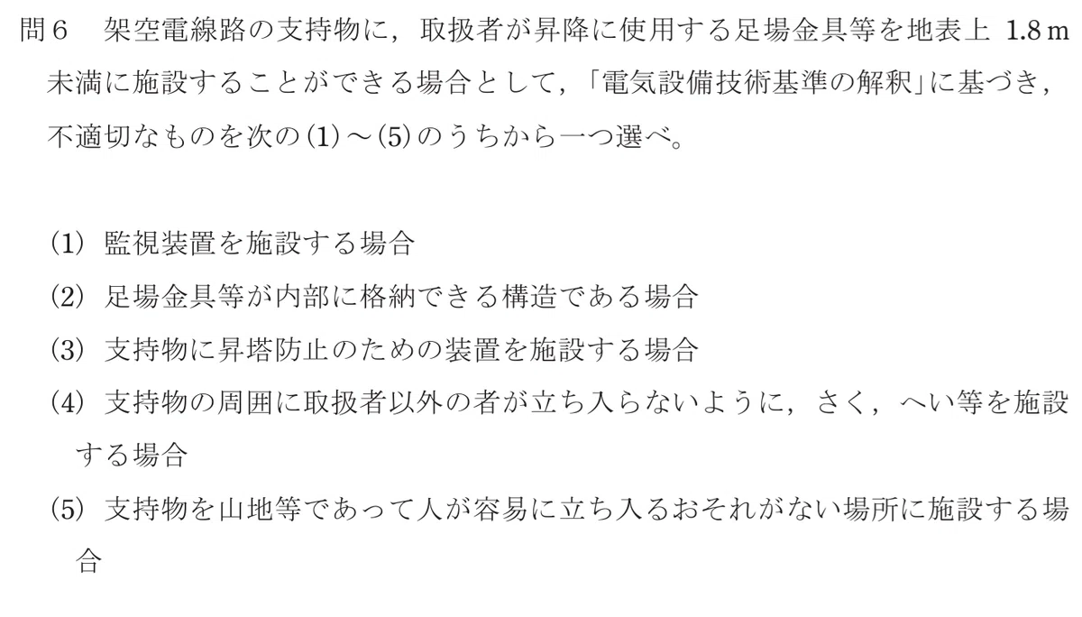 令和5年度 下期 第3種 法規 問6|HAL