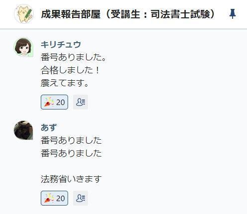 司法書士試験受講生】就職氷河期世代40代2児のママが合格
