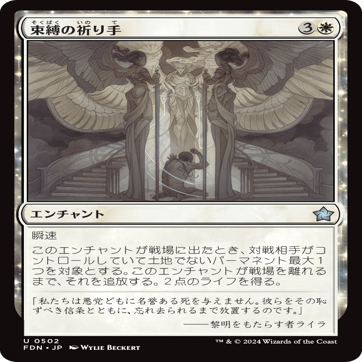 MTG：ファウンデーションズ ビギナーボックス＆スターターコレクション
