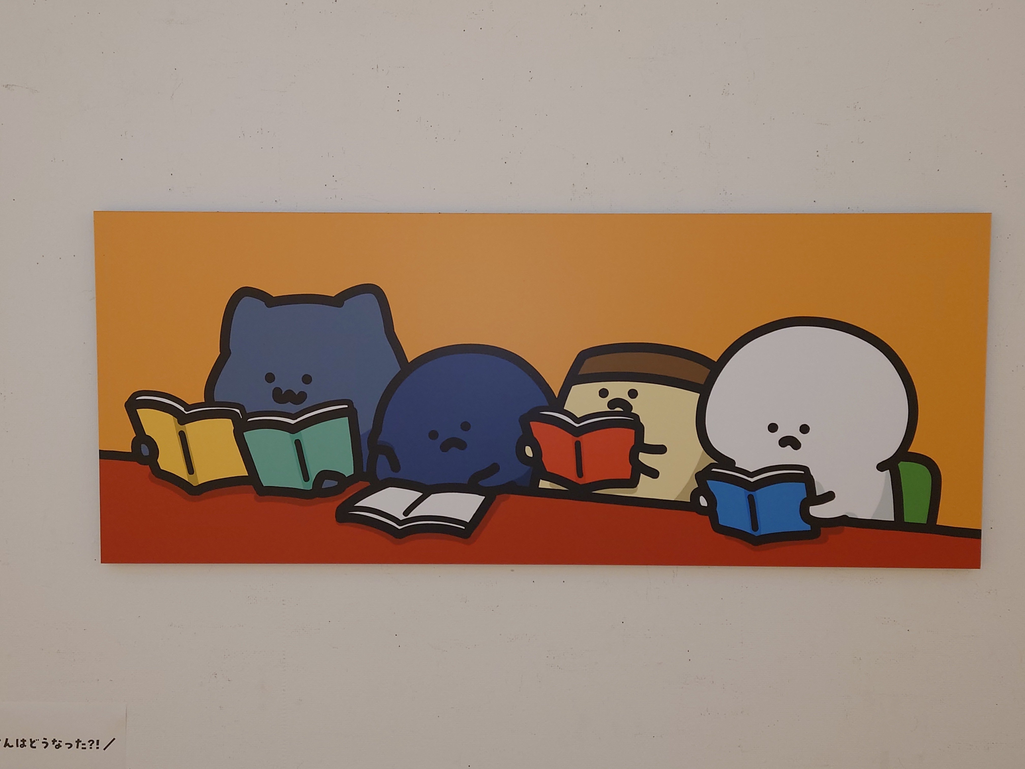 お文具といっしょ　複製原画　温めて溶かす作戦 お文具の原画展』を見に行く｜富嶽 駿海