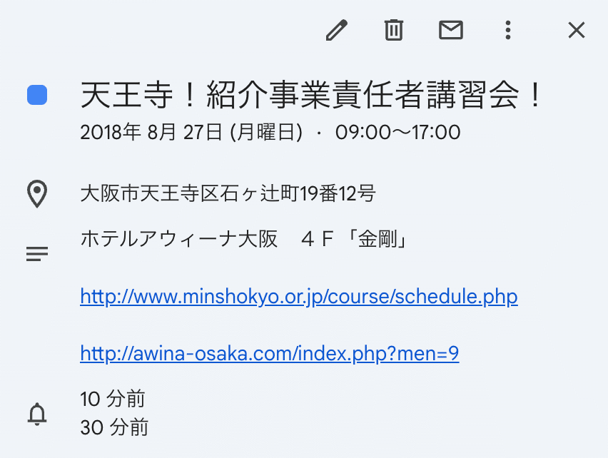 「いけるんじゃないか！？」となって、職業紹介免許の取得に走る