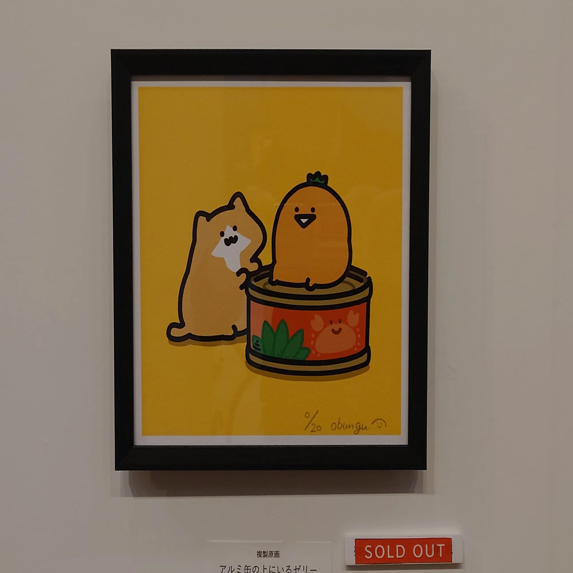 お文具の原画展』を見に行く｜富嶽 駿海