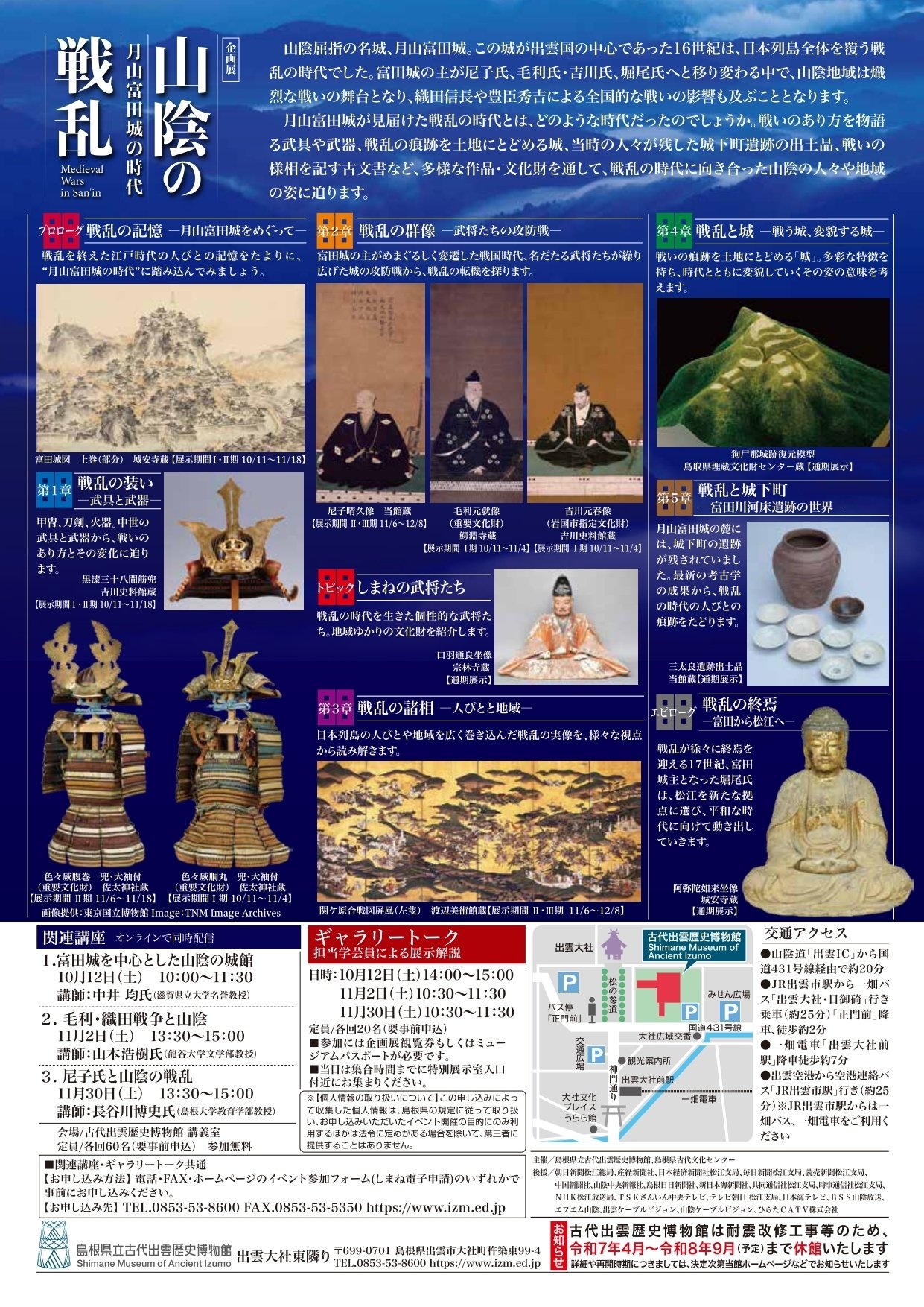 絶版◇◇出雲・斐川の山城調査報告書2023◇◇戦国時代の