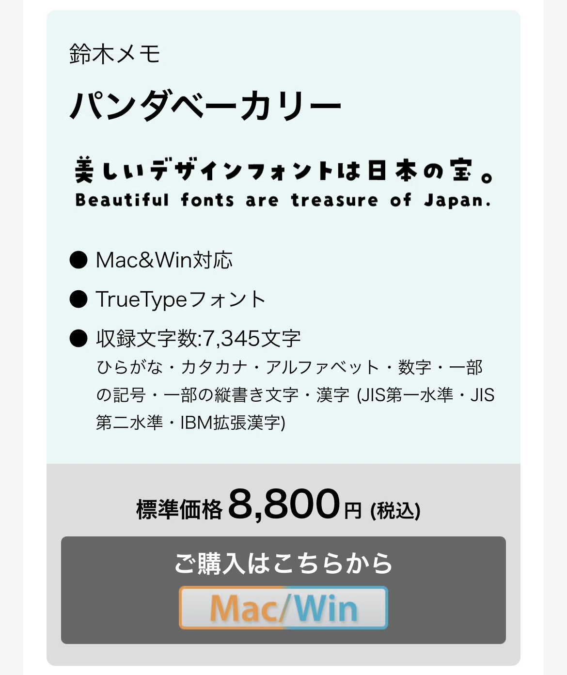 配信者必見】パンダベーカリーみたいなフォント【令和最新版】｜底上げ