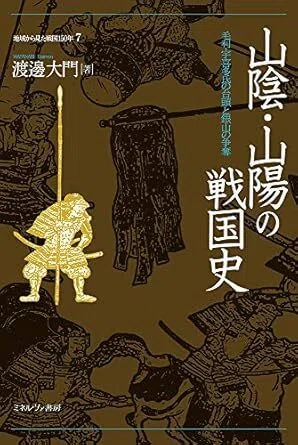 古代出雲歴史博物館 企画展「山陰の戦乱－月山富田城の時代－」を