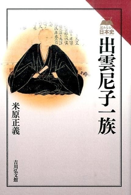 古代出雲歴史博物館 企画展「山陰の戦乱－月山富田城の時代