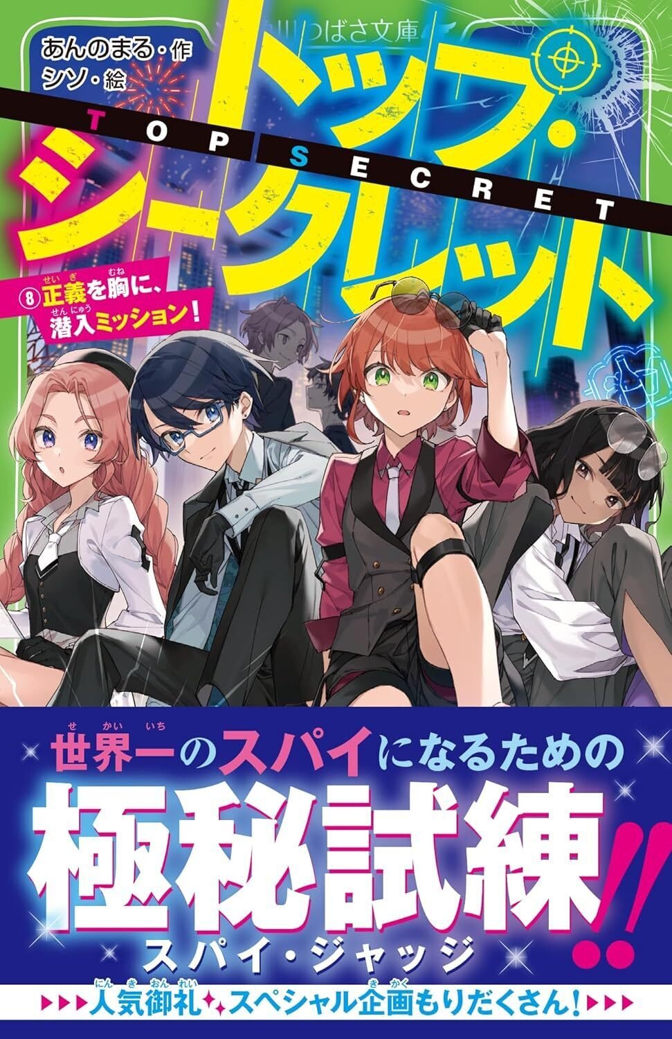 📗「トップ・シークレット」7冊無料公開&スペシャル短編公開