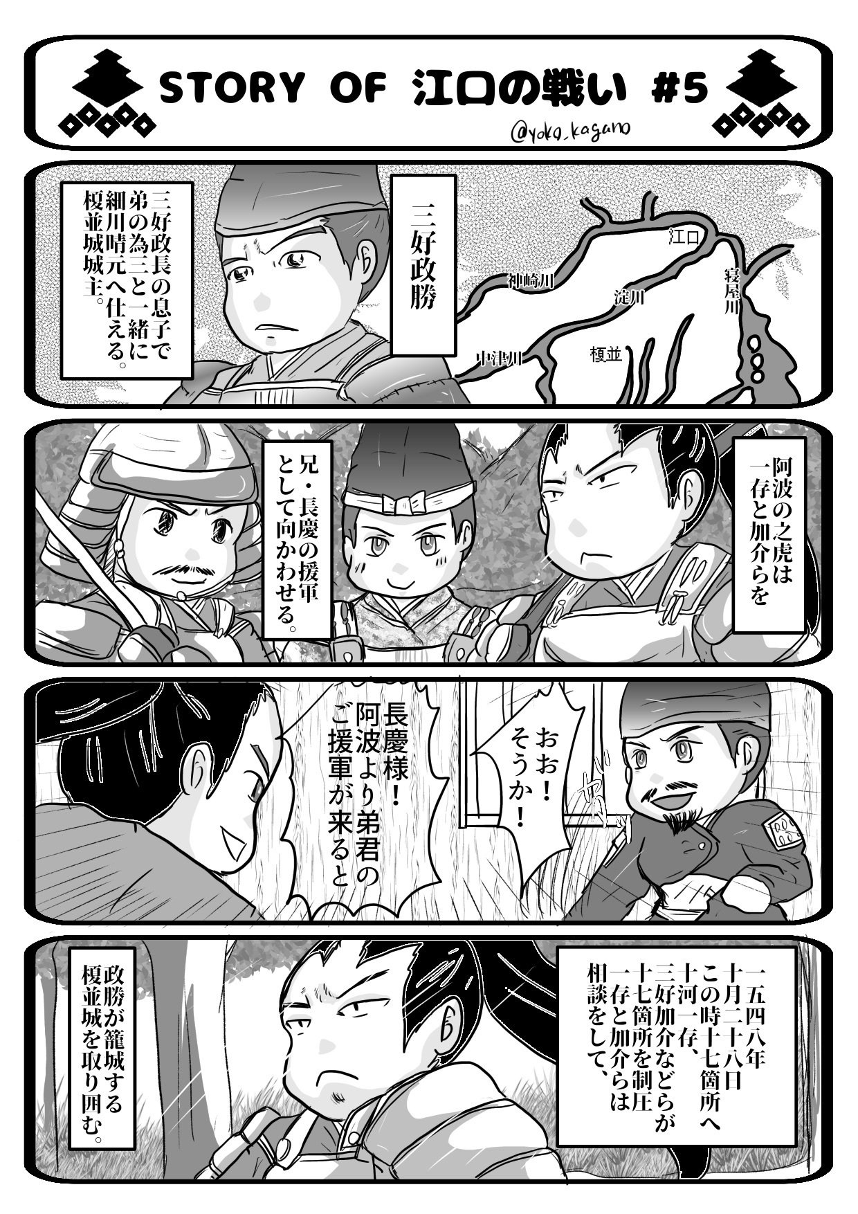 STORY OF 江口の戦いについて③｜加賀野ようこ@戦国三好家と幕府と科学する